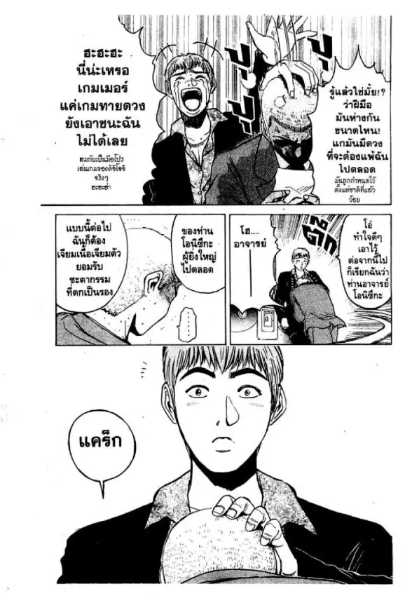 GTO : Great Teacher Onizuka ตอนที่ 19 หน้า 10