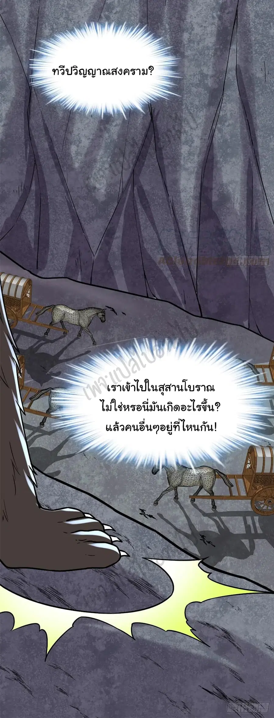 I might be A Fake Fairy ตอนที่ 197 หน้า 15