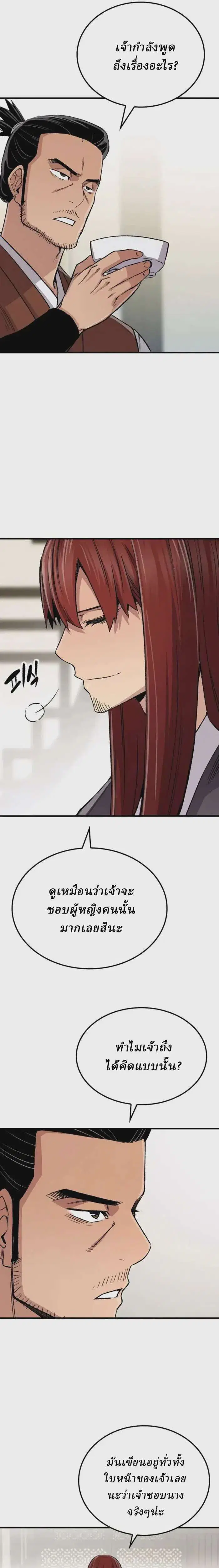 Reborn As The Heavenly Demon ตอนที่ 78 หน้า 17