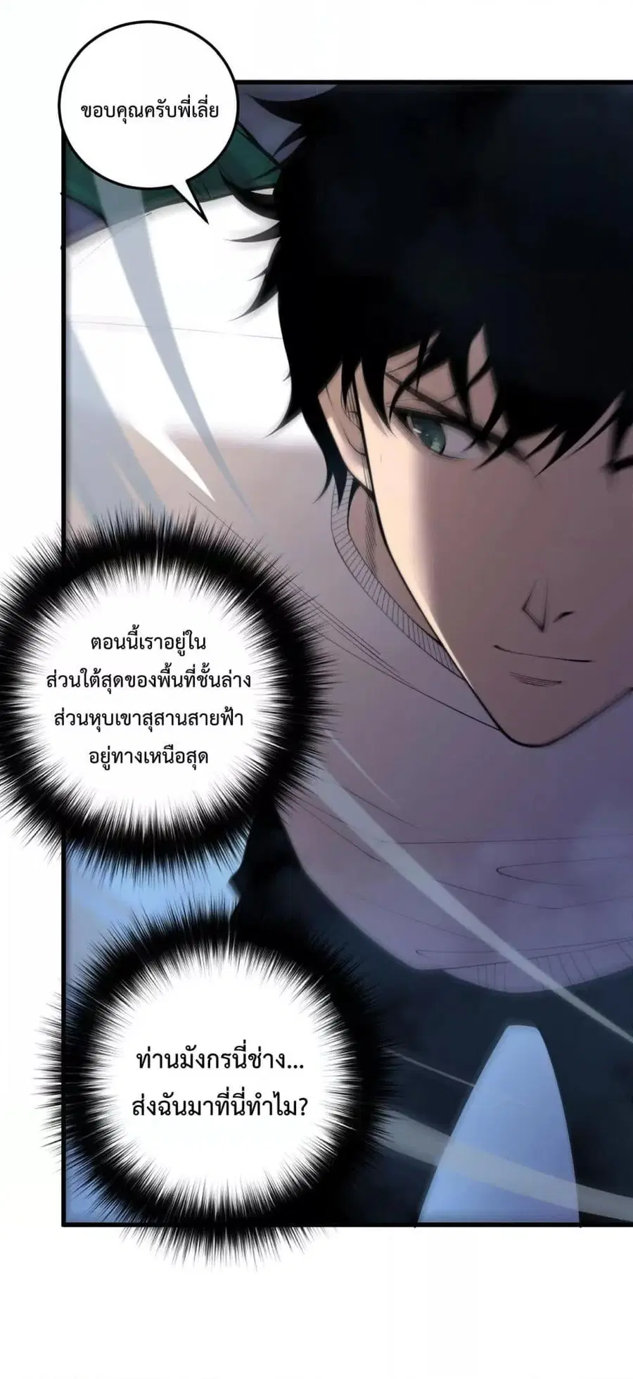Necromancer King of The Scourge ตอนที่ 212 หน้า 19