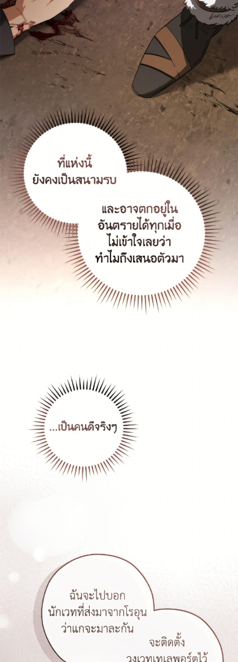 Trash of the Count’s Family คุณชายไม่เอาไหนแห่งตระกูลเคานต์ ตอนที่ 160 หน้า 8