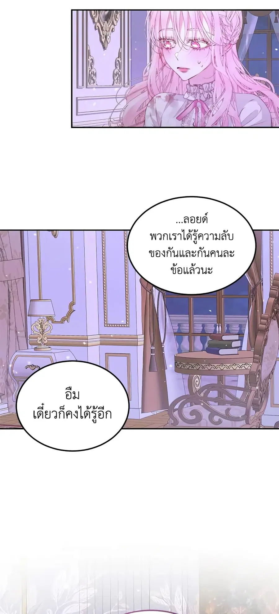 Becoming The Villain’s Family ตอนที่ 51 หน้า 35