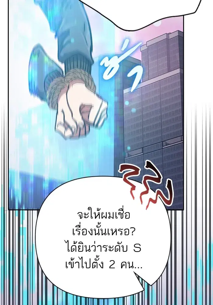 The S-Classes That I Raised (My S-Class Hunters) ตอนที่ 95 หน้า 16