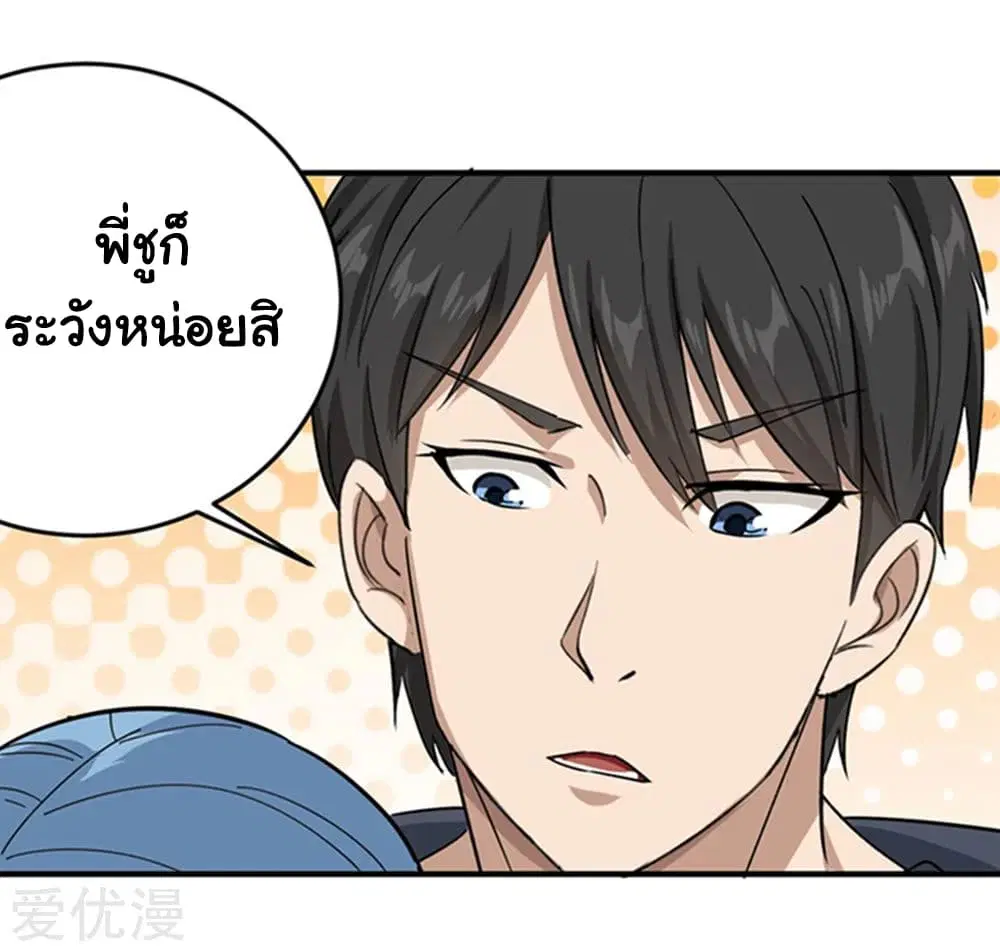 School Flower Master ตอนที่ 15 หน้า 28