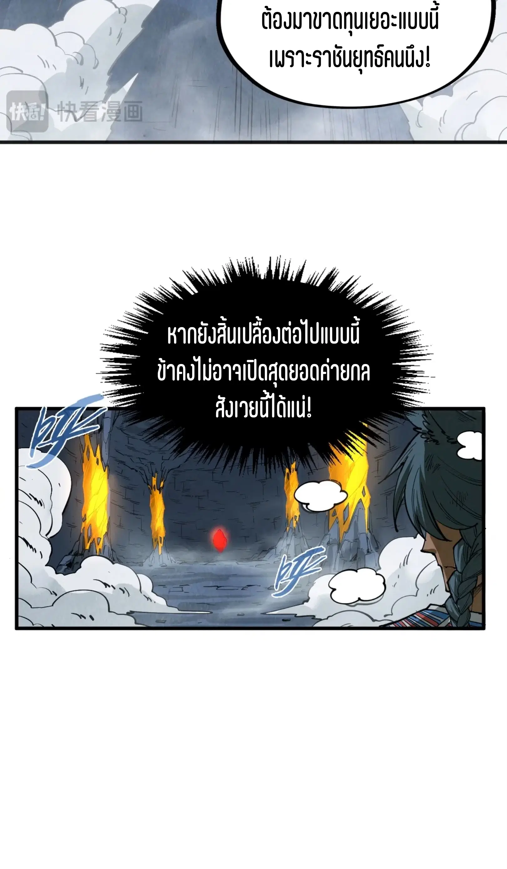 The Eternal Supreme ตอนที่ 310 หน้า 29