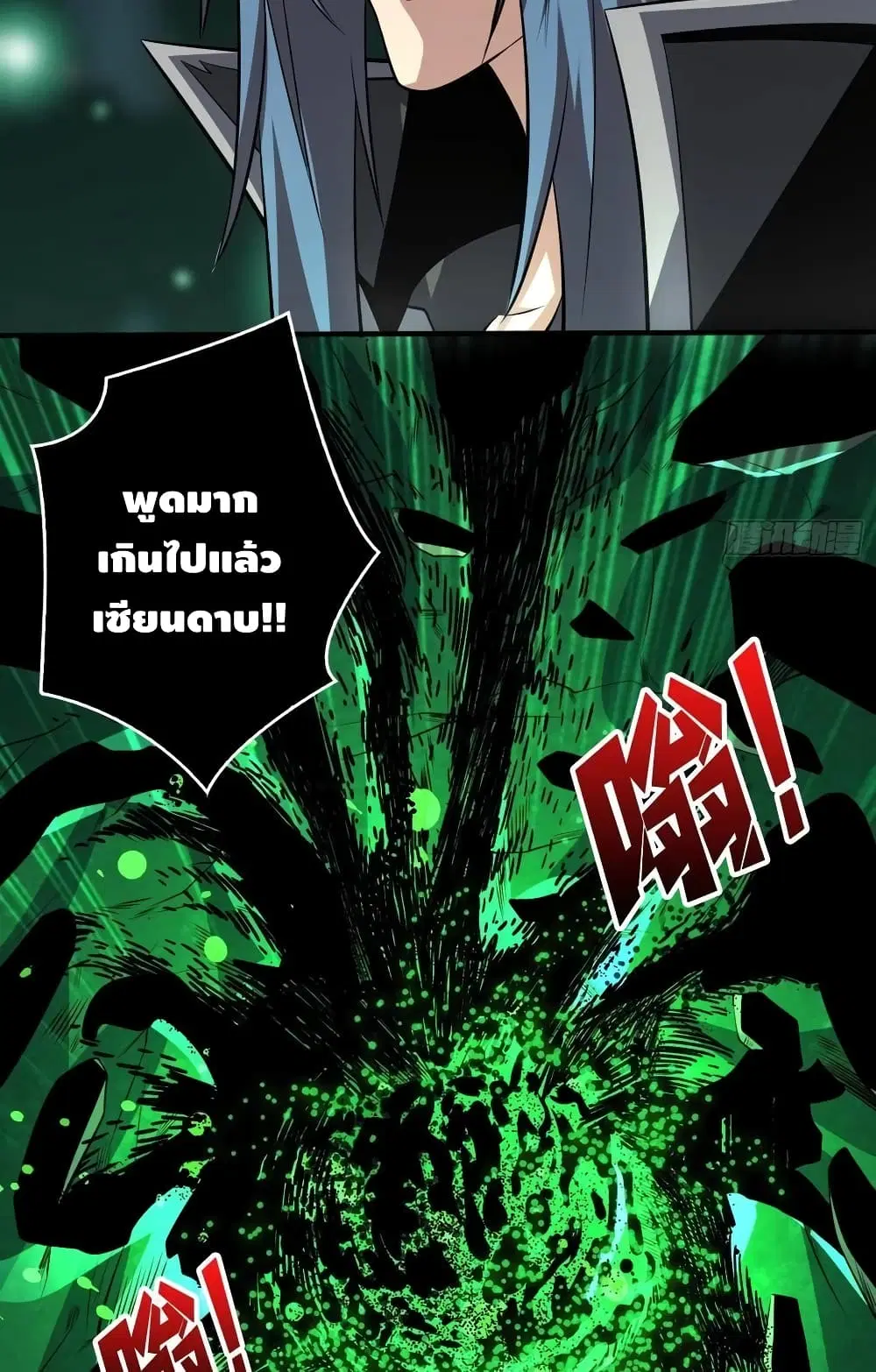 King Account at the Start ตอนที่ 154 หน้า 41