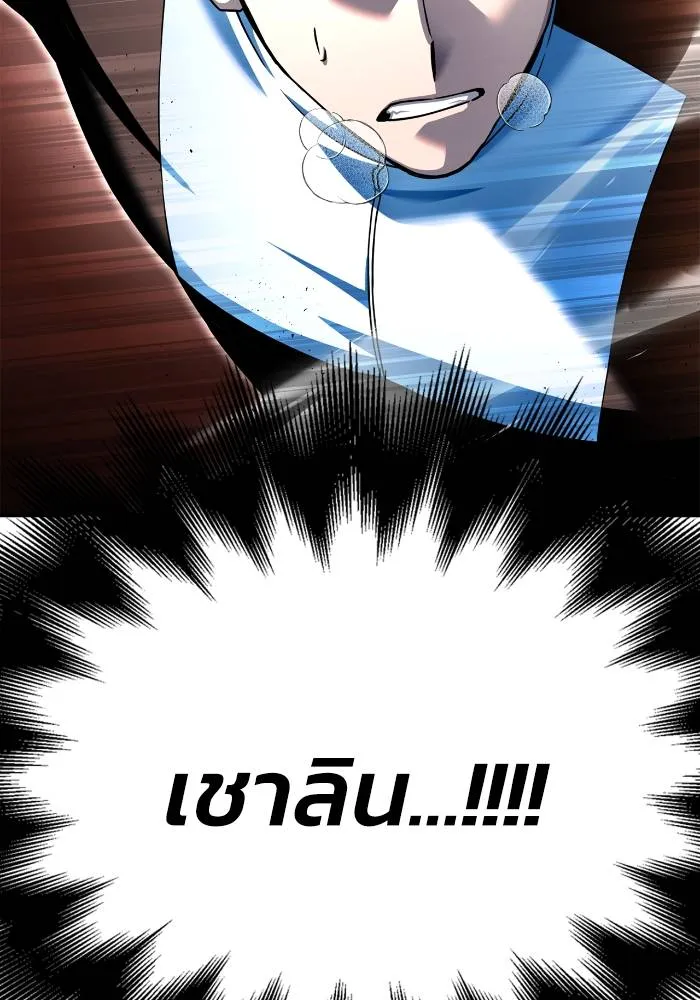Superhuman Battlefield เกมของยอดมนุษย์ ตอนที่ 111 หน้า 14