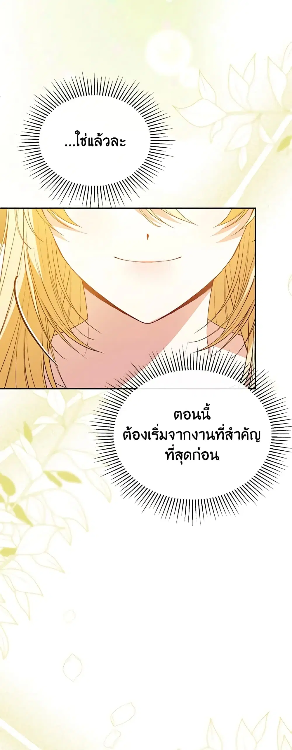 The Real Daughter Is Back ตอนที่ 91 หน้า 11