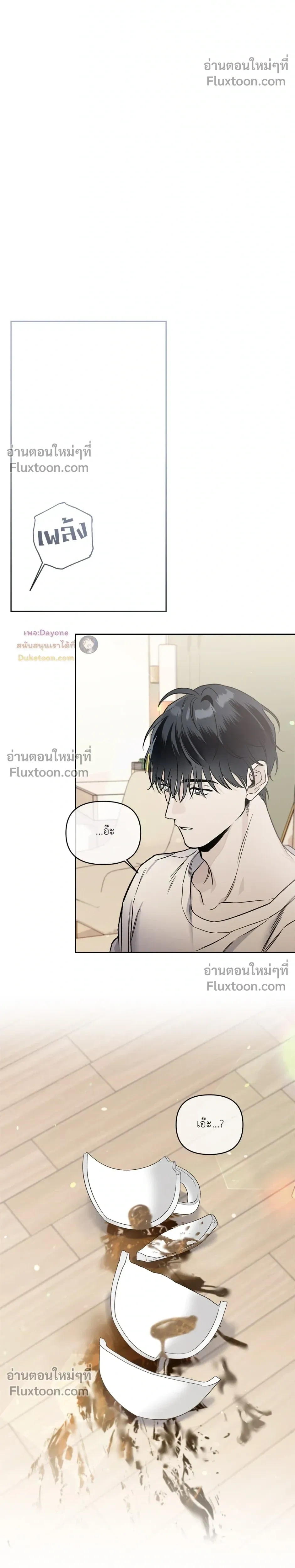 Into the Blue Water – ใต้ผืนดินแห่งน้ำตา ตอนที่ 8 หน้า 11