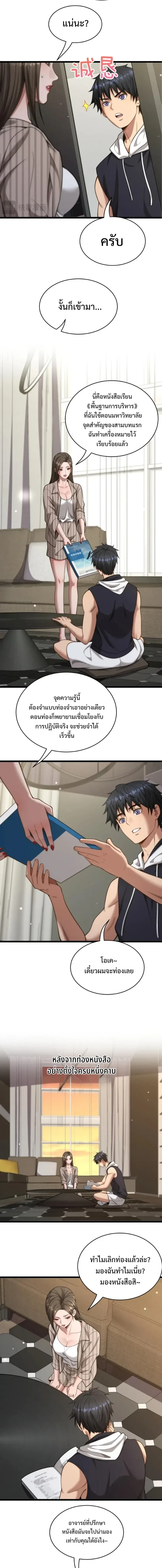Start Directly As Shenhao – เริ่มต้นเป็นมหาเศรษฐีทันที ตอนที่ 29 หน้า 10