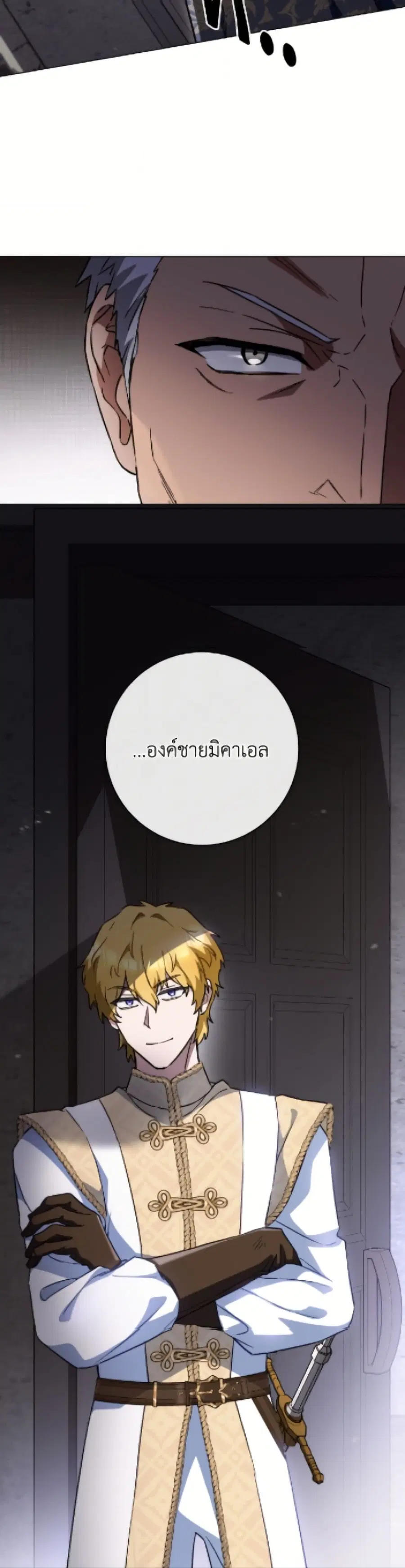 The Young Lady Is a Royal Chef ตอนที่ 172 หน้า 26
