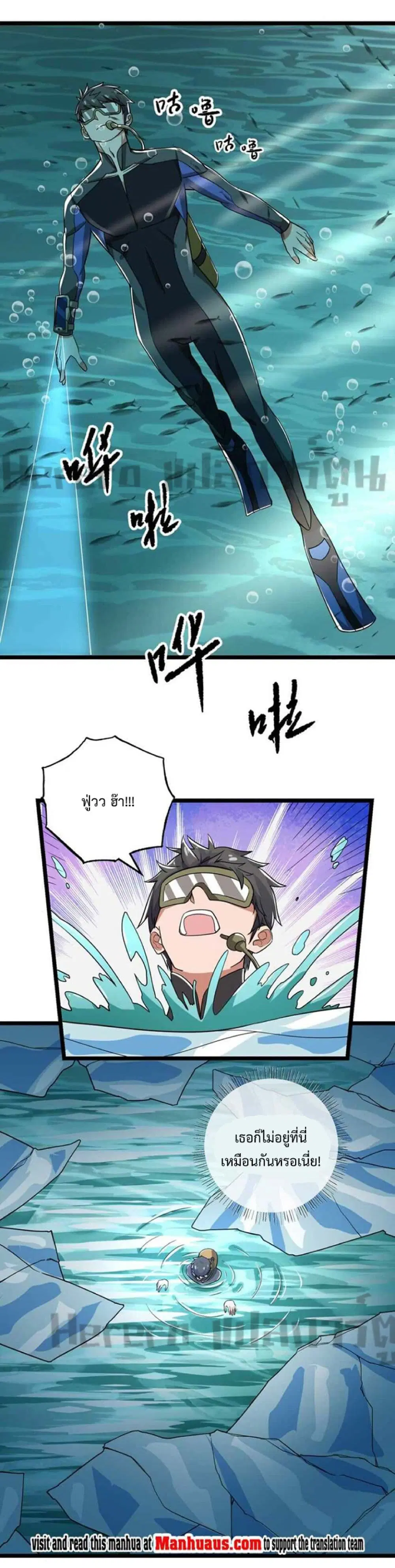 Super Warrior in Another World ตอนที่ 252 หน้า 16