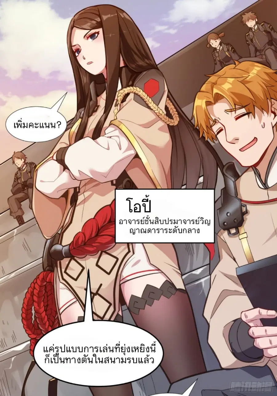 Legend of Star General ตอนที่ 7 หน้า 30