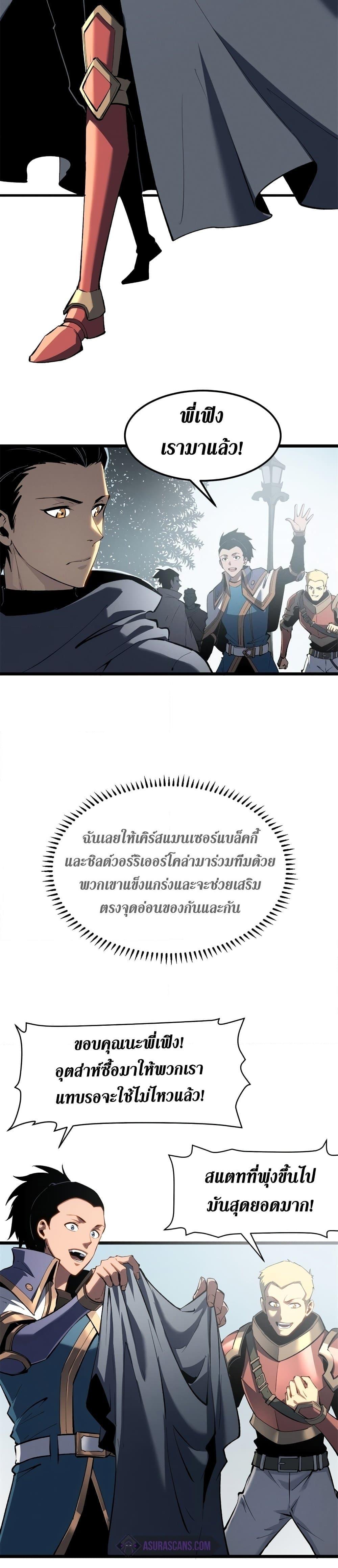 Reincarnation of the Strongest Sword God ตอนที่ 49 หน้า 8