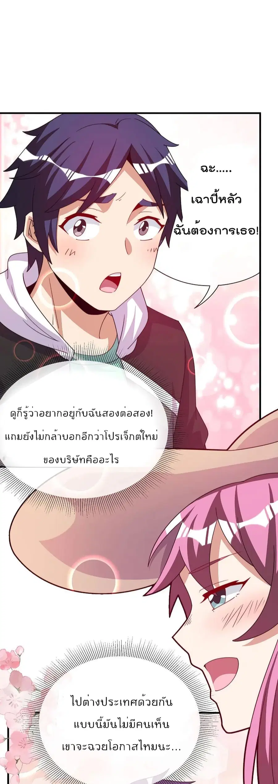 I am The Richest in The World ตอนที่ 250 หน้า 4