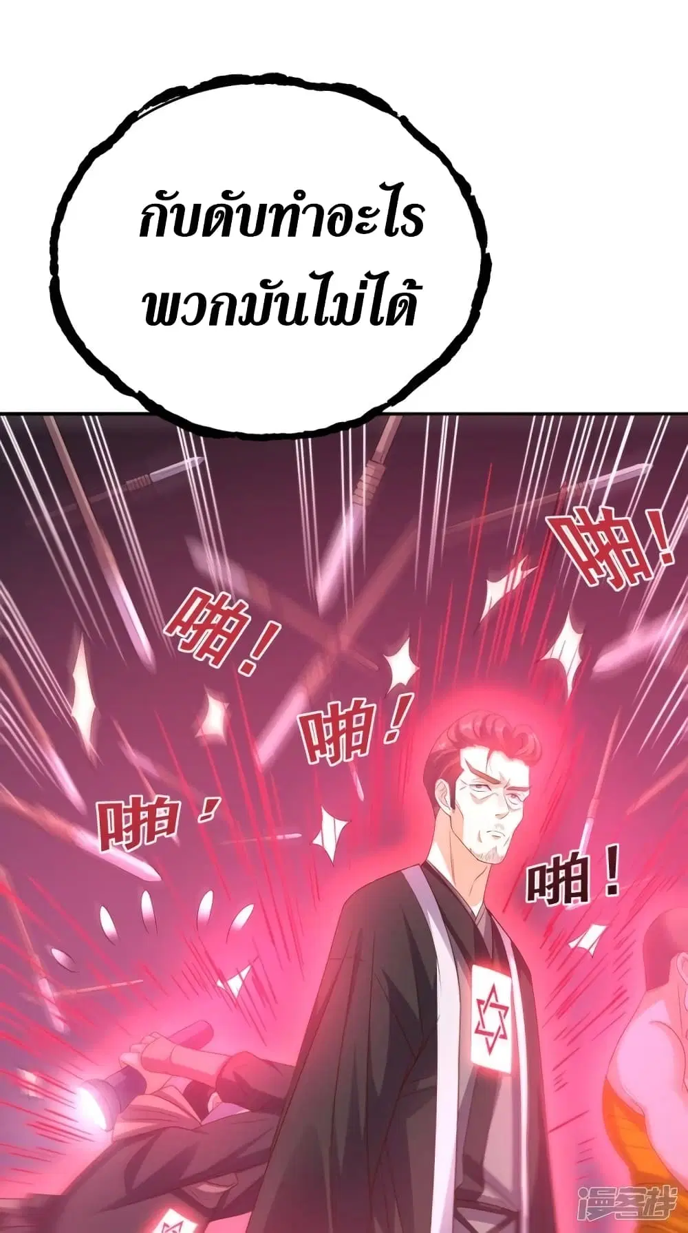Super Wechat ตอนที่ 123 หน้า 26