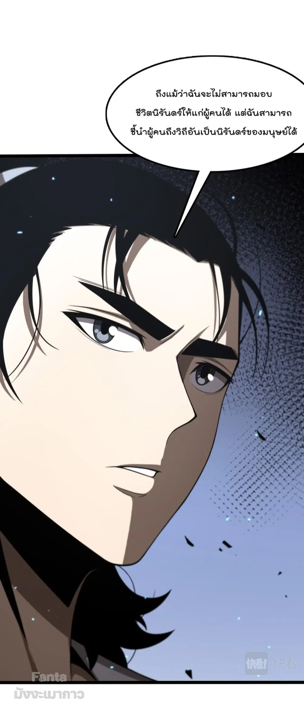 World’s Apocalypse Online ตอนที่ 132 หน้า 39