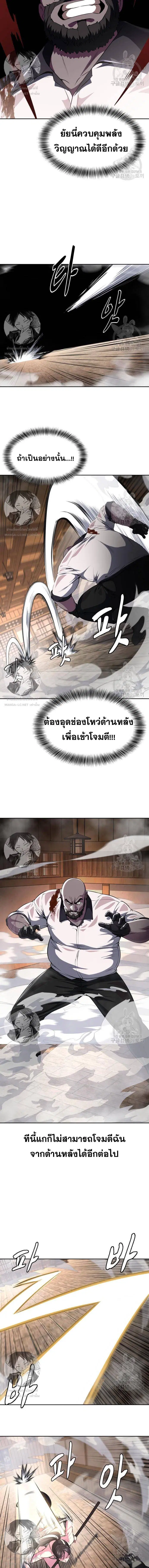The Boy of Death ตอนที่ 174 หน้า 18