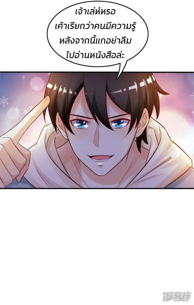 The Strongest Peach Blossom ตอนที่ 20 หน้า 19