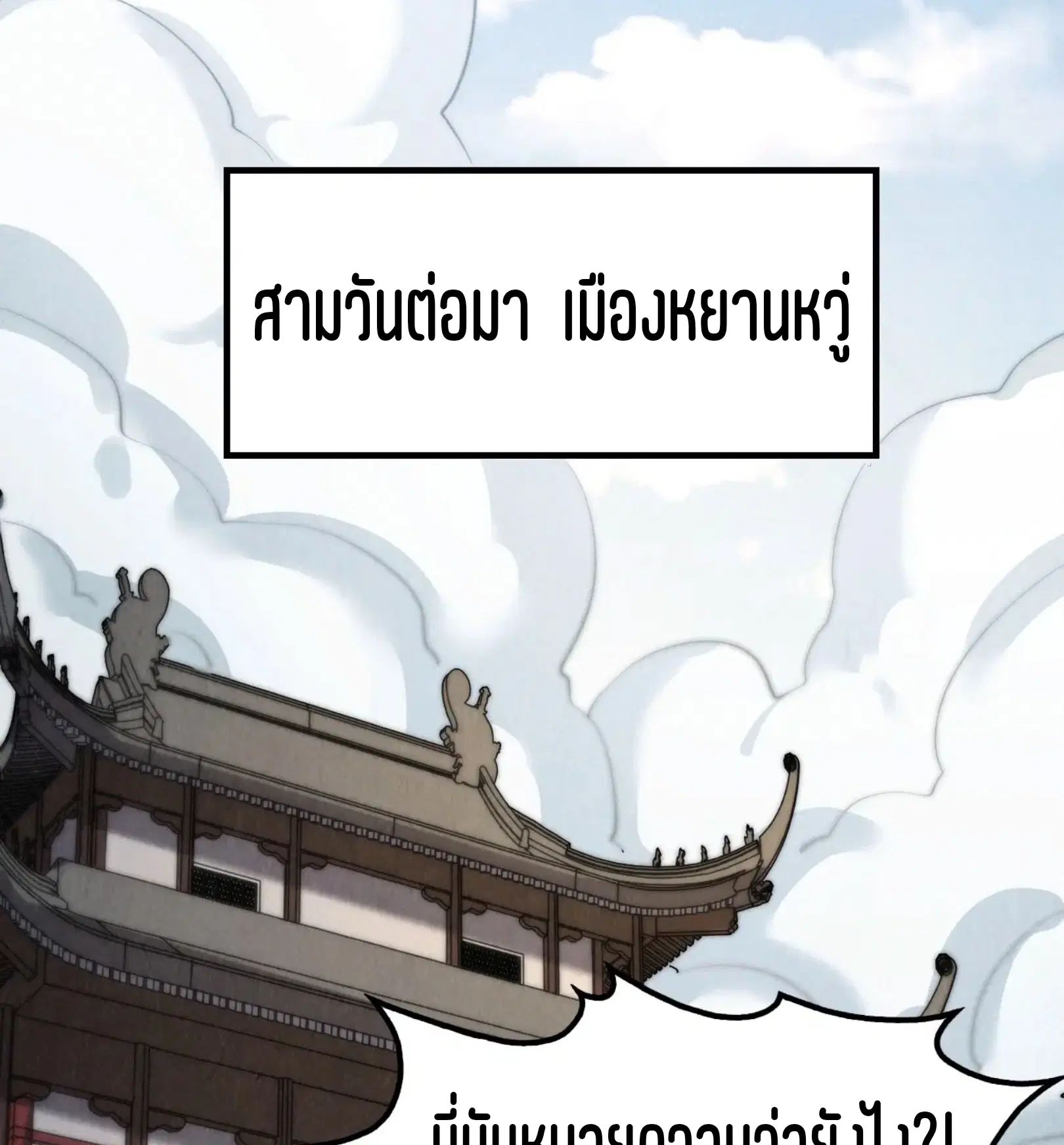 The Eternal Supreme ตอนที่ 246 หน้า 65
