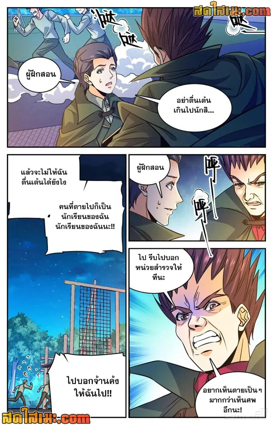 Versatile Mage ตอนที่ 357 หน้า 7