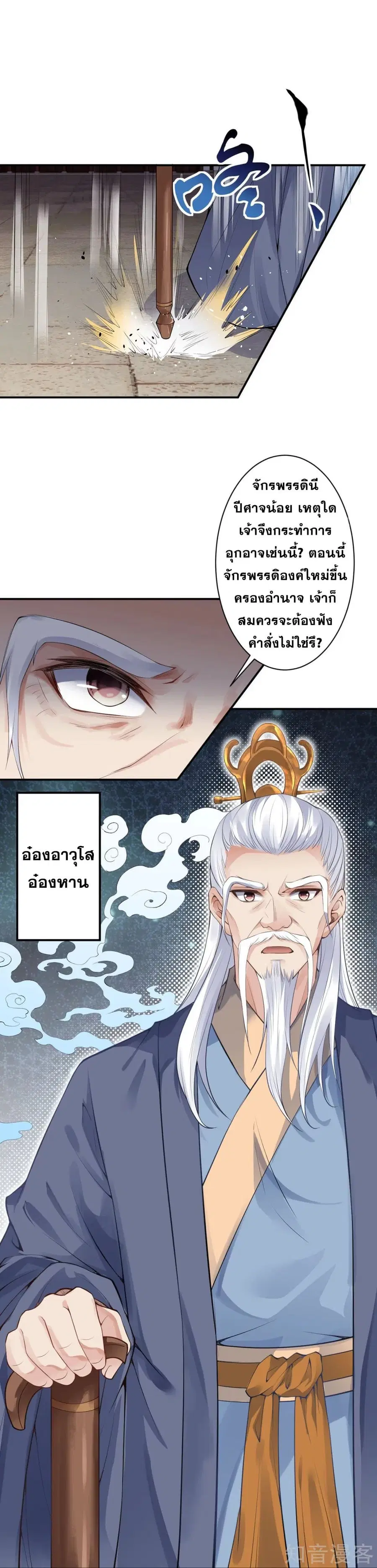 Against the Gods ตอนที่ 379 หน้า 11