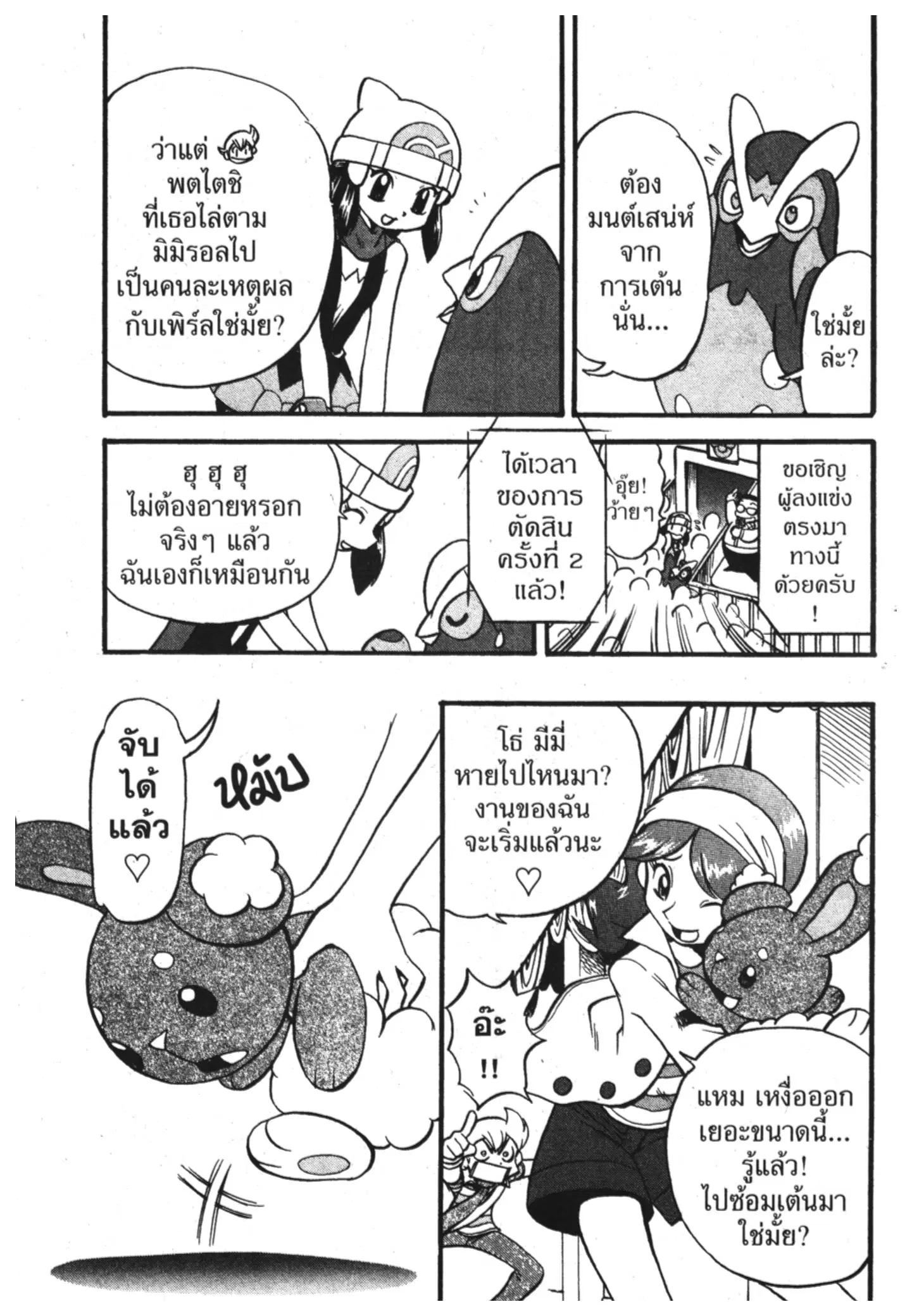 Pokémon ตอนที่ 350 หน้า 9