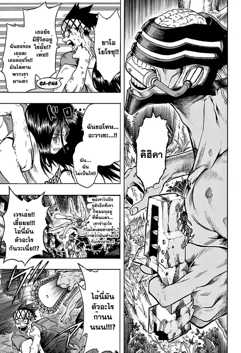 Boku no Hero Academia ตอนที่ 81 หน้า 9