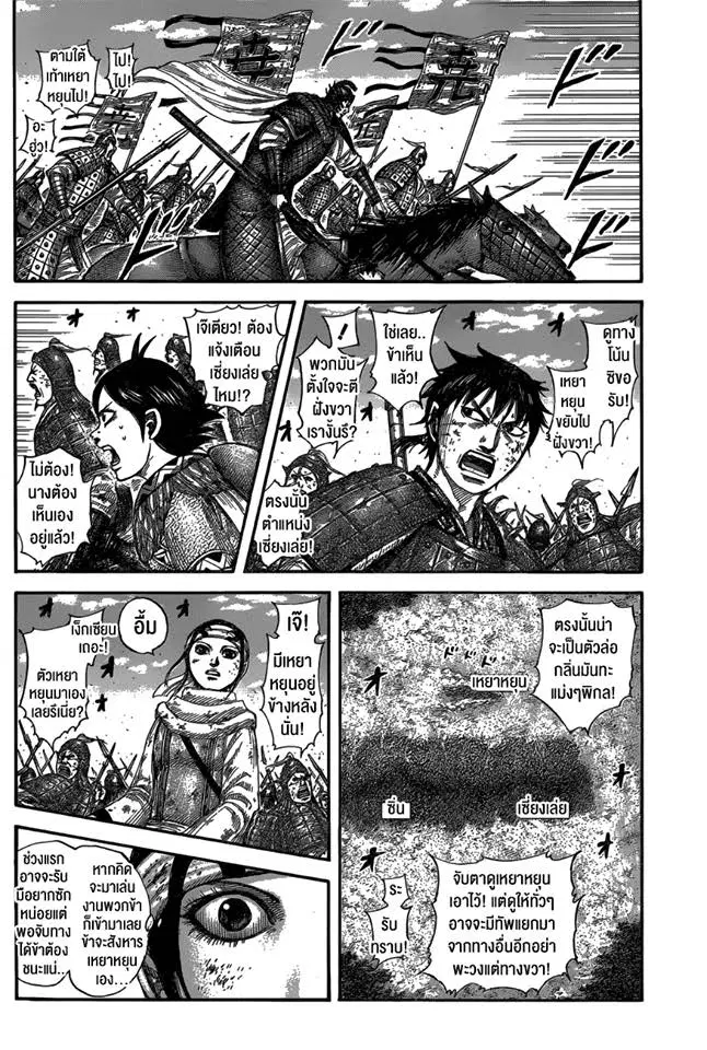 Kingdom ตอนที่ 584 หน้า 4