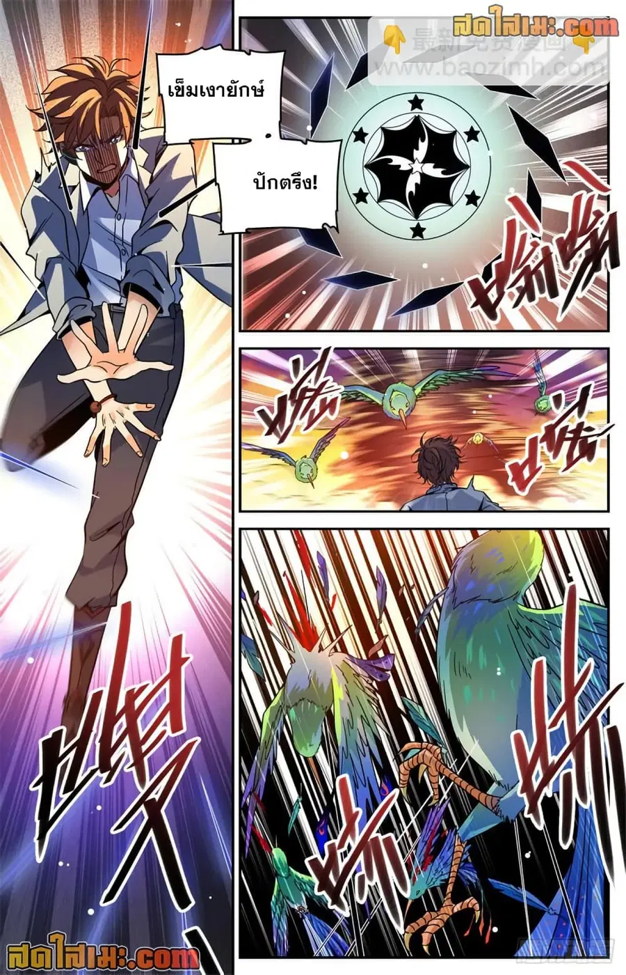 Versatile Mage ตอนที่ 596 หน้า 8