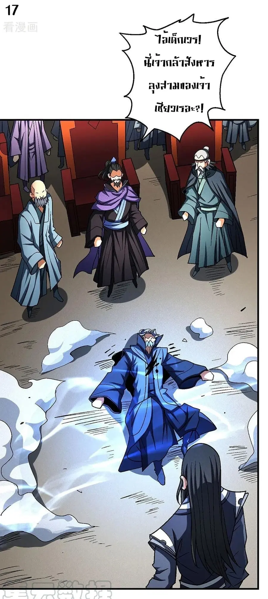 God of Martial Arts ตอนที่ 337 หน้า 18