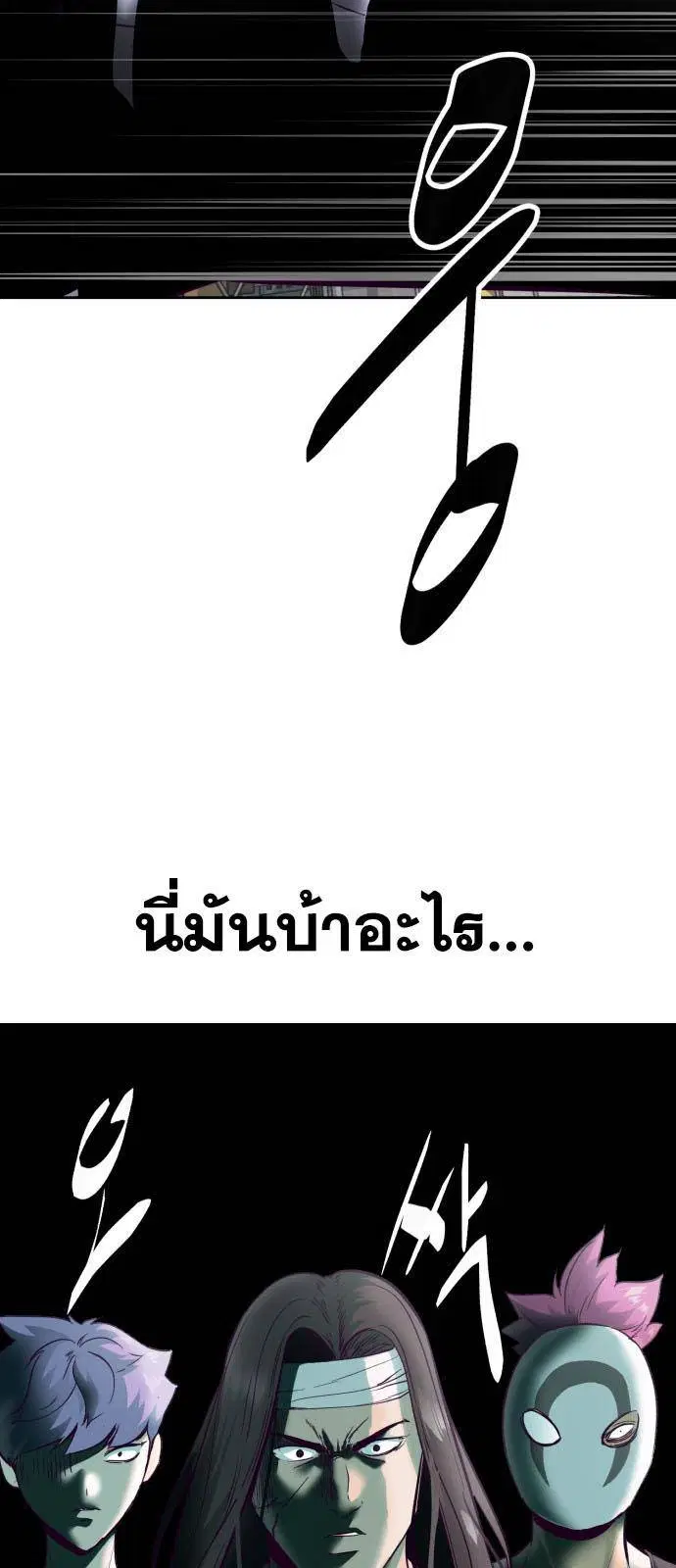 The Boy of Death ตอนที่ 130 หน้า 101