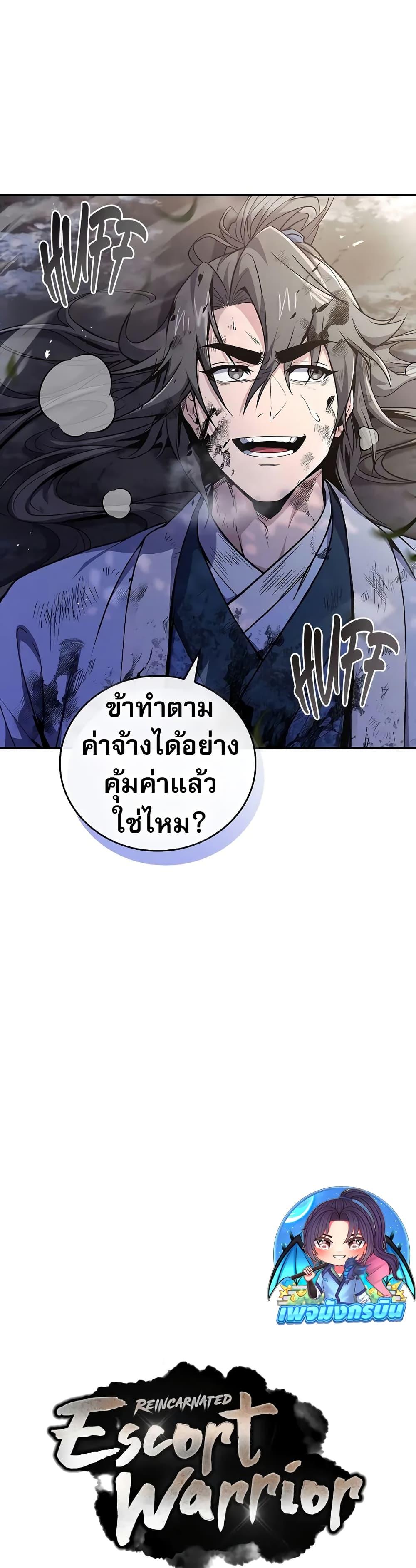 Reincarnated Escort Warrior ตอนที่ 61 หน้า 12