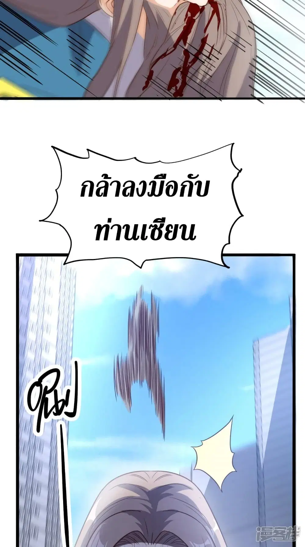 Super Wechat ตอนที่ 171 หน้า 29