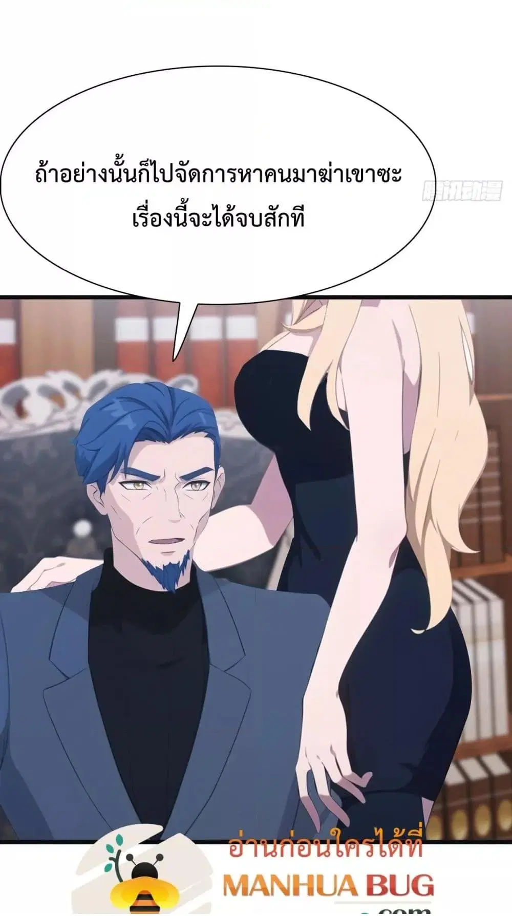 Master Cultivation Return ตอนที่ 490 หน้า 28
