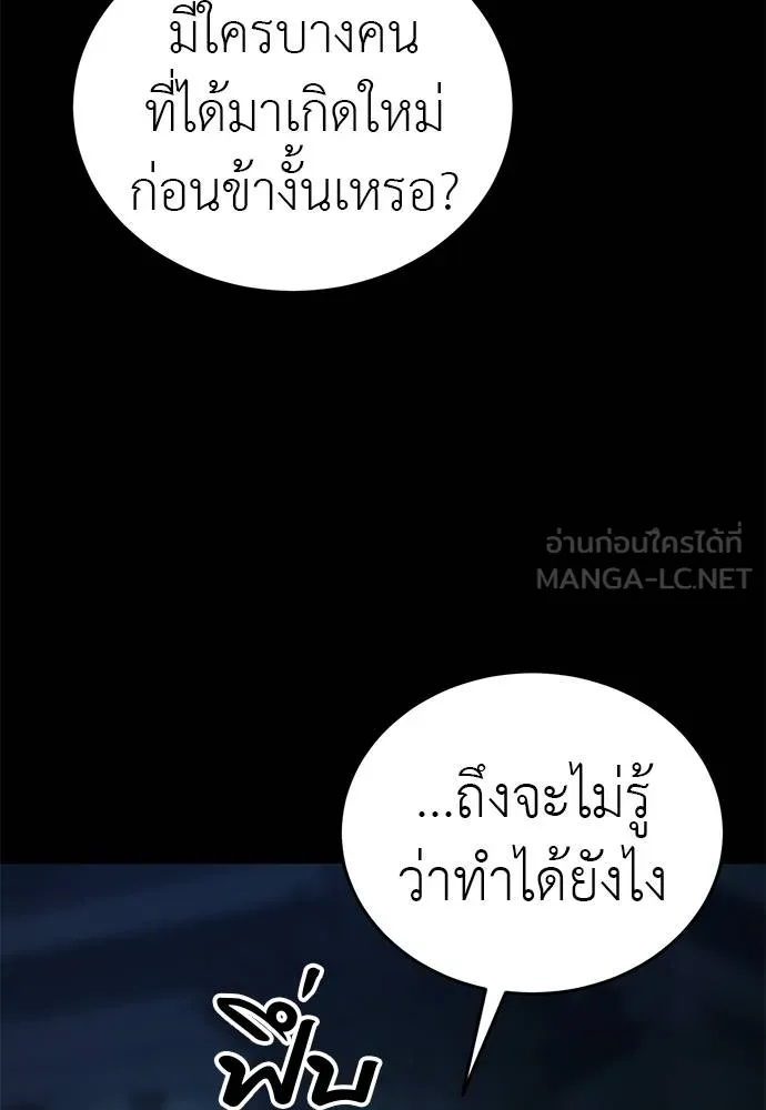 Reincarnation Path of The Underworld King ยอมรา ผู้พิพากษาจากนรก ตอนที่ 73 หน้า 166