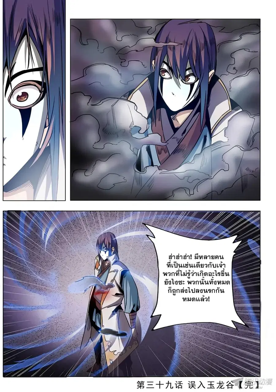 Bailian Chengshen ตอนที่ 39 หน้า 17