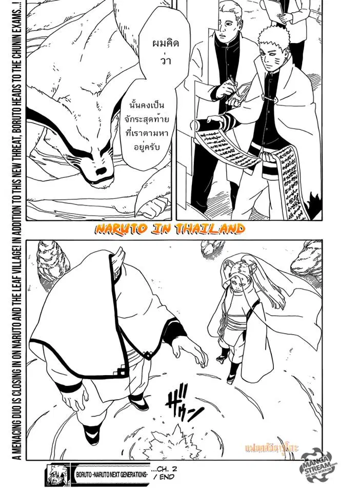 Boruto: Naruto Next Generations – โบรูโตะ: นารูโตะ เน็กซ์ เจนเนเรชั่น ตอนที่ 2 หน้า 46