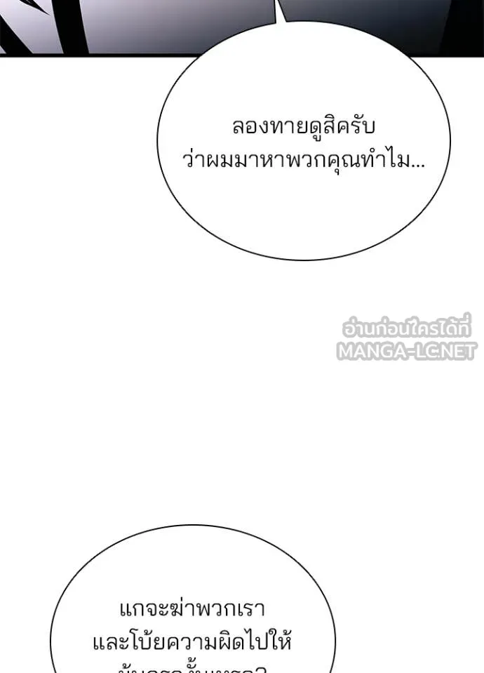 Villain to Kill ตอนที่ 223 หน้า 12