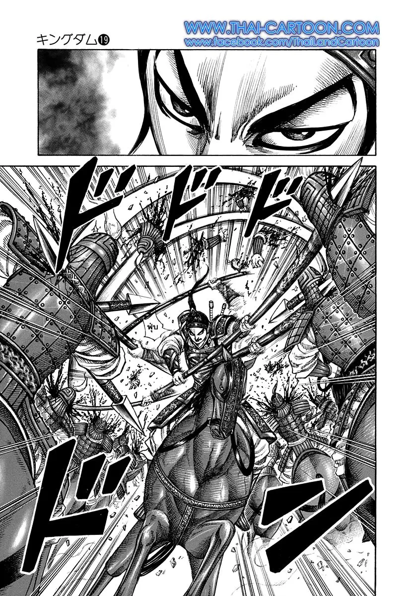 Kingdom ตอนที่ 204 หน้า 8