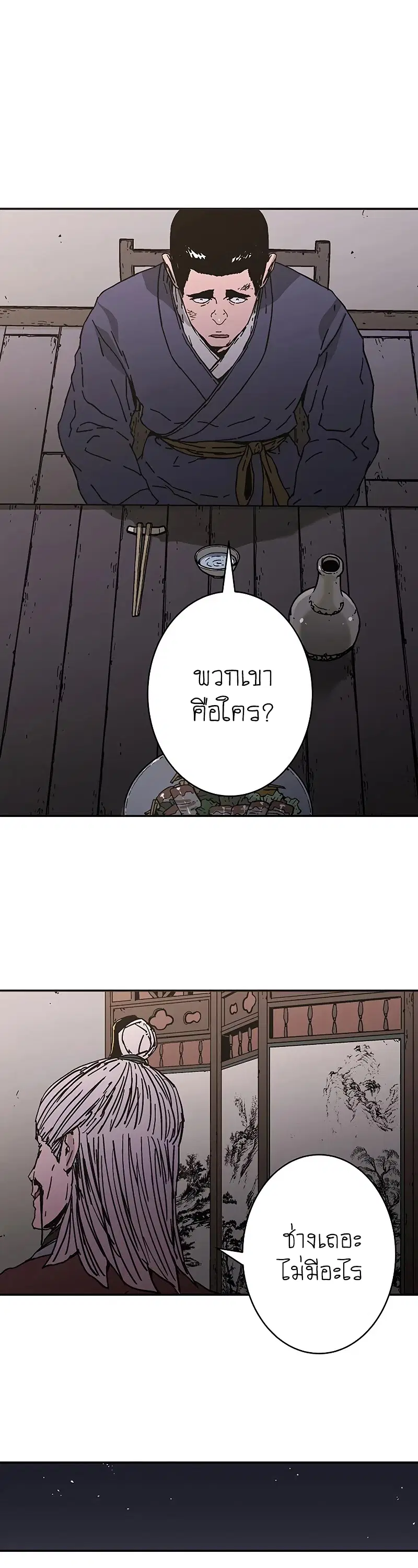 Peerless Dad ตอนที่ 179 หน้า 19