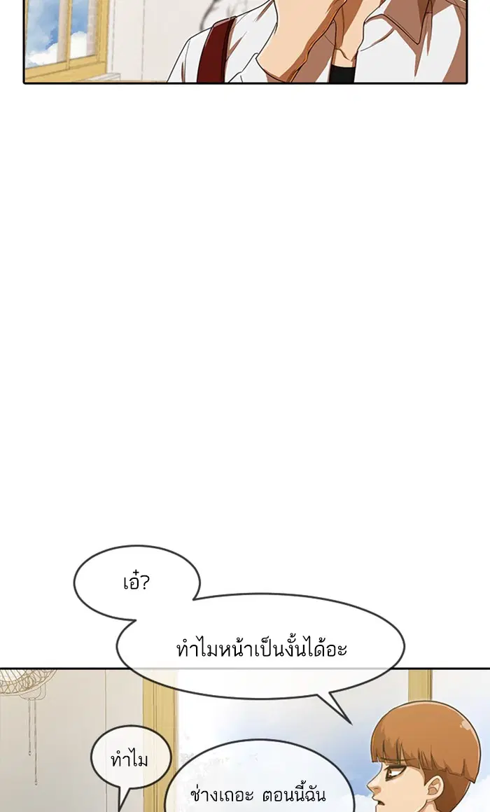 Random Chat ตอนที่ 193 หน้า 58