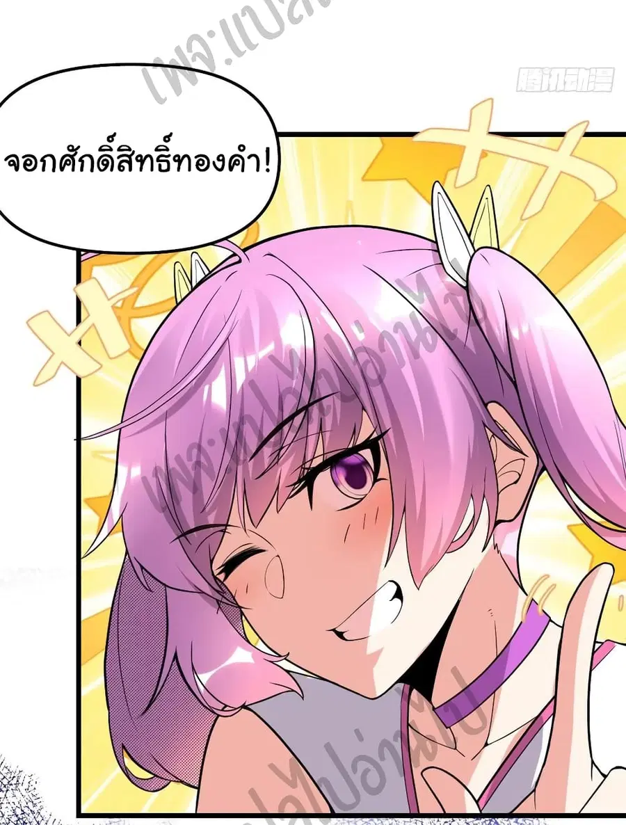 I might be A Fake Fairy ตอนที่ 136 หน้า 13