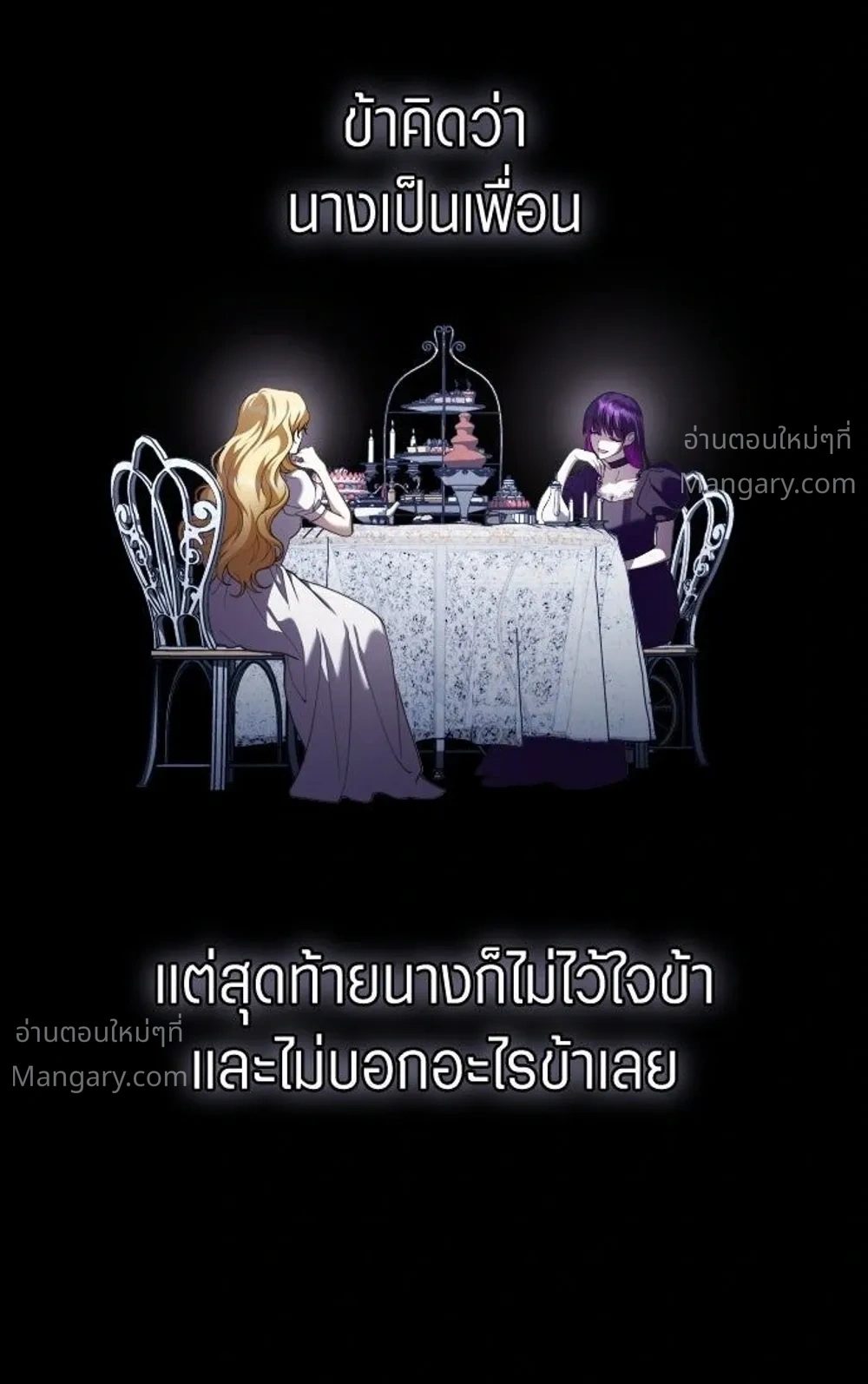 Your Throne ตอนที่ 262 หน้า 27