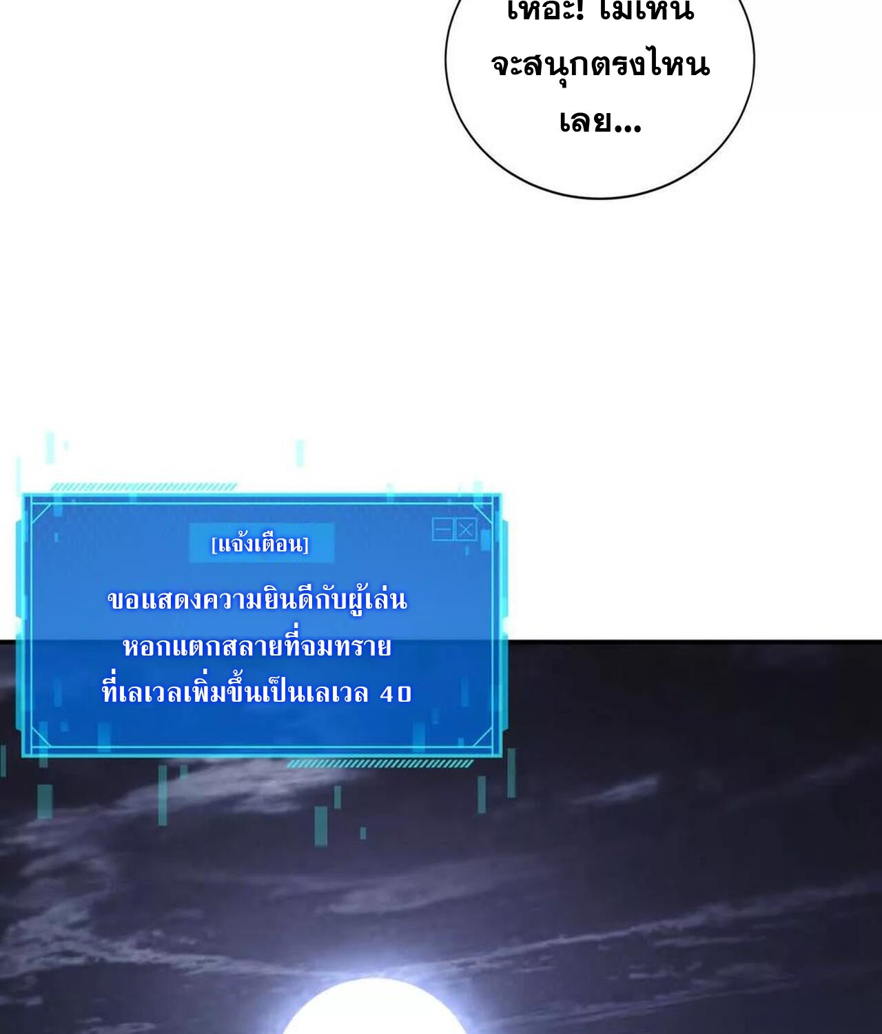 Unparalleled in the Online Gaming World ยอดคน ณ โลกออนไลน์ ตอนที่ 41 หน้า 76