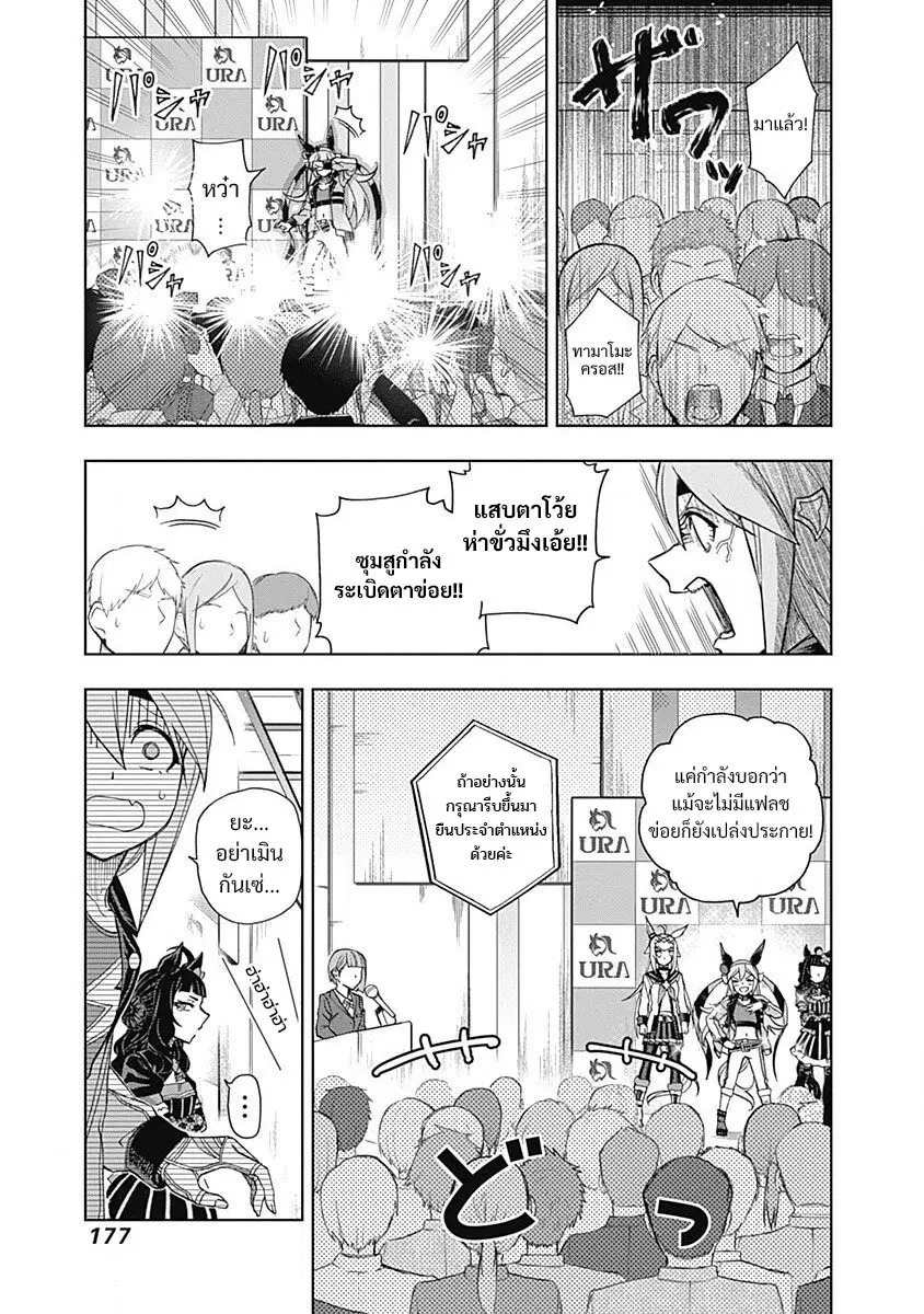 Uma Musume: Cinderella Gray ตอนที่ 35 หน้า 13