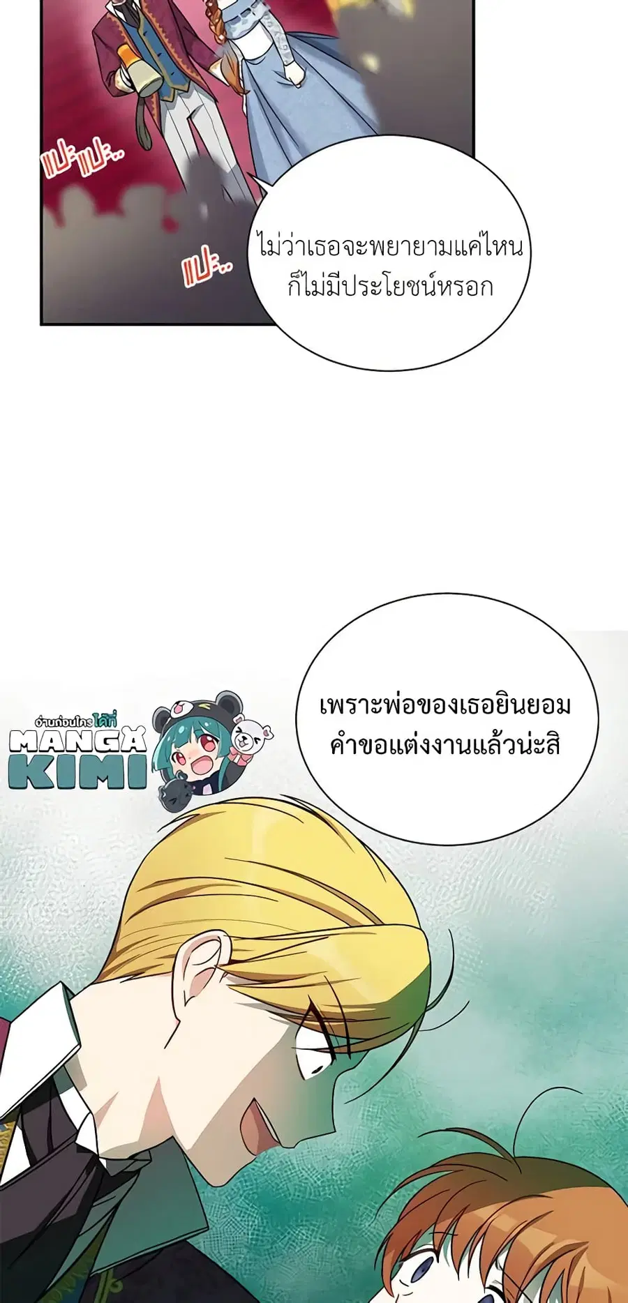 The Soulless Duchess ตอนที่ 12 หน้า 18
