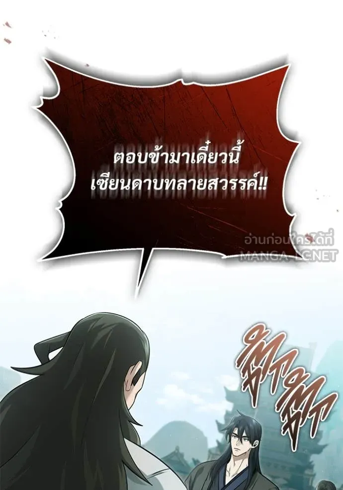 Regressor’s Life After Retirement ตอนที่ 91 หน้า 29