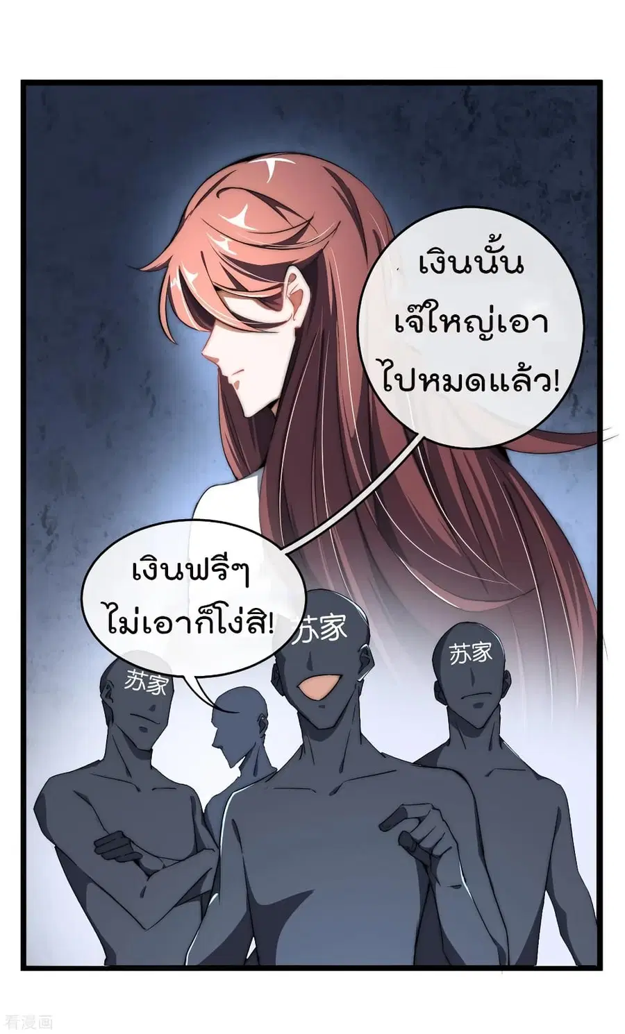 I am The Richest in The World ตอนที่ 72 หน้า 16