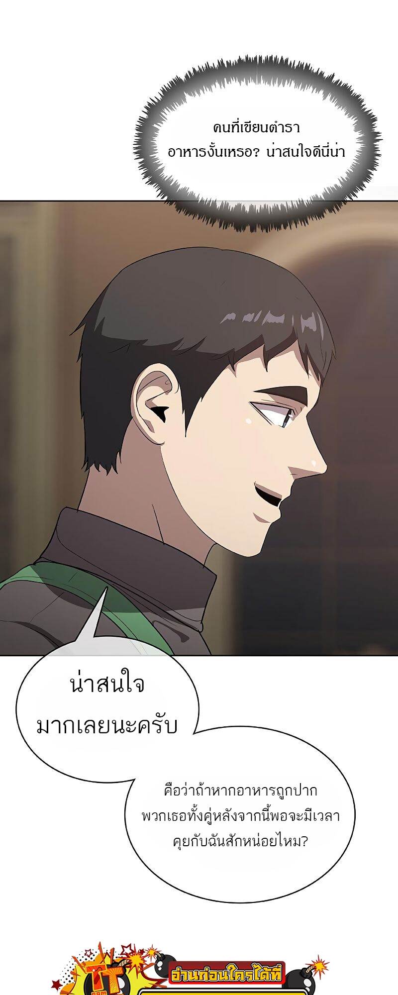 The Strongest Chef in Another World เชฟพันธุ์แกร่งในต่างโลก ตอนที่ 22 หน้า 26